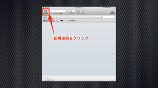 [沖縄]Amimoto ハンズオン