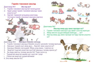 Amitad ur tul | PPT