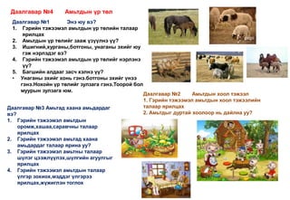 Amitad ur tul | PPT