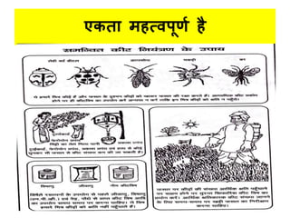 एकतध िहत्िपूणण है
 