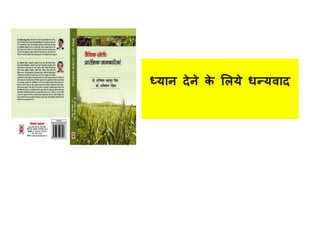 ध्यधन देने के सलये ्न्यिधद
 