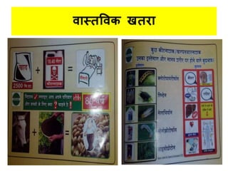 िधस्तविक खतरध
 