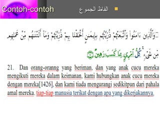 Contoh-contoh   ‫الفاظ الجموع‬   
 