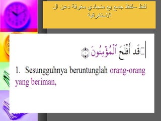 ‫لفظ –لفظ جمع يع منجادي مغرفة دعن ال‬
             ‫الستغرقية‬
 