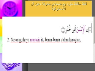 ‫لفظ –لفظ مفرد يع منجادي مغرفة دعن ال‬
             ‫الستغرقية‬
 