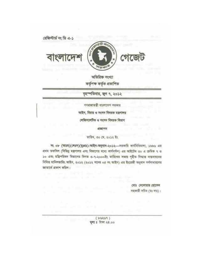Money Laundering Prevention Act 2012