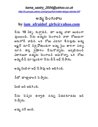Telugu Boothu Kathalu 2011