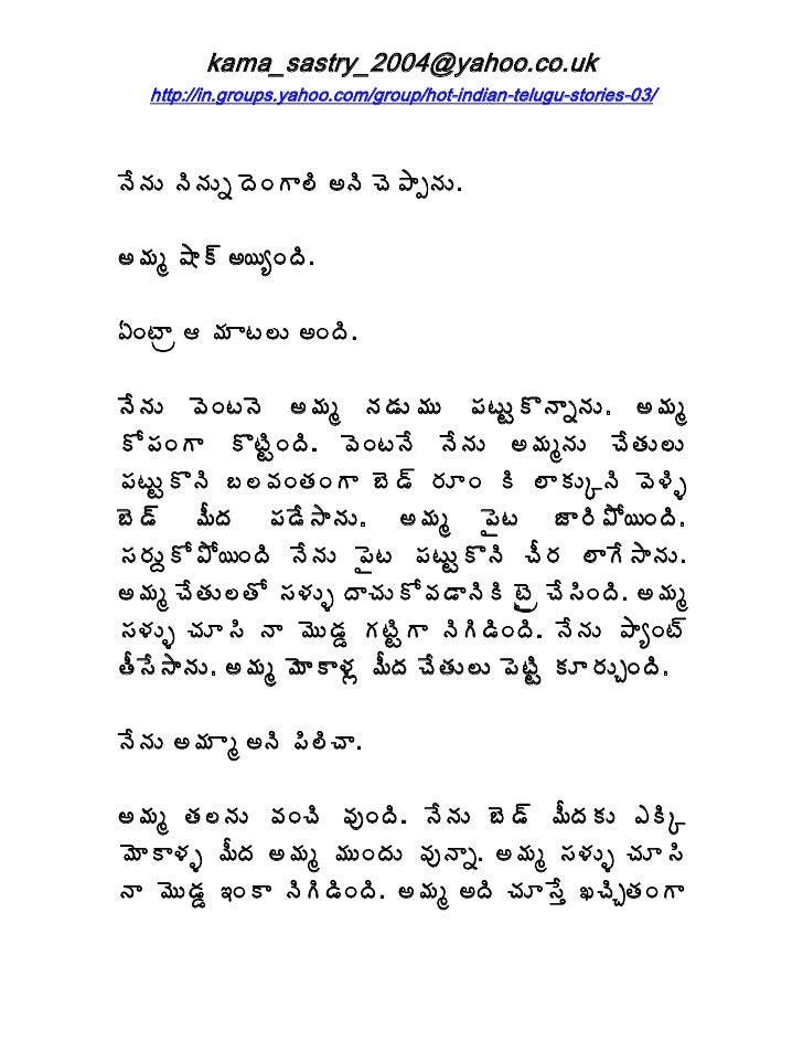 Amma Srungara Kathalu Com