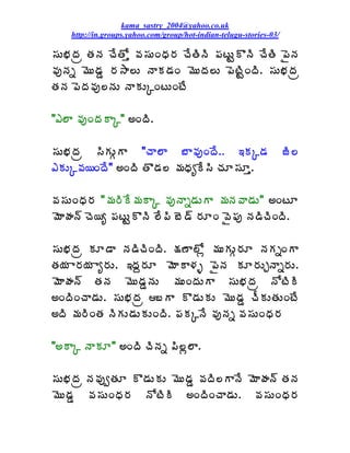 kama_sastry_2004@yahoo.co.uk
    http://in.groups.yahoo.com/group/hot-indian-telugu-stories-03/

¬ÁÅ¤ÁžÁë œÁþÁ úÊœÍà ©Á¬ÁÅÏŸÁ§Á úÊœÃþÃ ¡ÁýÅÛÌþÃ úÊœÃ ¡ËþÁ
©ÁôþÁä ¥ÉÅ™ÁÝ §Á³Â¨Å þÂÁ™ÁÏ ¥ÉÅžÁ¨Å ¡ÉýÃÛÏžÃ. ¬ÁÅ¤ÁžÁë
œÁþÁ ¡ÉžÁ©Áô¨þÁÅ þÂÁÅÑÏýÅÏýÊ

"‡¨Â ©ÁôÏžÁÂÑ" €ÏžÃ.

¬ÁÅ¤ÁžÁë ¬ÃÁÅÓÂ "úÂ¨Â £Â©ÁôÏžÊ.. ‚ÁÑ™Á                            üÃ¨
‡ÁÅÑ©Á¦ÏžÊ" €ÏžÃ œÌ™Á¨ ¥ÁŸÁêÊ¬Ã úÁÆ¬ÁÆà.

©Á¬ÁÅÏŸÁ§Á "¥Á§ÃÊ¥ÁÂÑ ©ÁôþÂä™ÁÅÂ ¥ÁþÁ©Â™ÁÅ" €ÏýÆ
¥ÉÂÿÁþ÷ úÉ¦ê ¡ÁýÅÛÌþÃ ¨Ê¡Ã £É™÷ §ÁÆÏ ©Ë¡Áô þÁ™ÃúÃÏžÃ.

¬ÁÅ¤ÁžÁë ÁÆ™Â þÁ™ÃúÃÏžÃ. ¯Á›Â¨Íì ¥ÁÅÁÅÓ§ÁÆ þÁÁäÏÂ
œÁ¦Á Â§Á¦Á Âê§ÁÅ. ‚žÁâ§ÁÆ ¥ÉÂÂ®Áò ¡ËþÁ ÁÆ§ÁÅÖþÂä§ÁÅ.
¥ÉÂÿÁþ÷ œÁþÁ ¥ÉÅ™ÁÝþÁÅ ¥ÁÅÏžÁÅÂ ¬ÁÅ¤ÁžÁë þÍýÃÃ
€ÏžÃÏúÂ™ÁÅ. ¬ÁÅ¤ÁžÁë £Â Ì™ÁÅÁÅ ¥ÉÅ™ÁÝ úÄÁÅœÁÅÏýÊ
€žÃ ¥Á§ÃÏœÁ þÃÁÅ™ÁÅÁÅÏžÃ. ¡ÁÁÑþÊ ©ÁôþÁä ©Á¬ÁÅÏŸÁ§Á

"€ÂÑ þÂÁÆ" €ÏžÃ úÃþÁä ¡Ã¨ì¨Â.

¬ÁÅ¤ÁžÁë þÁ©ÁôíœÁÆ Ì™ÁÅÁÅ ¥ÉÅ™ÁÝ ©ÁžÃ¨ÂþÊ ¥ÉÂÿÁþ÷ œÁþÁ
¥ÉÅ™ÁÝ ©Á¬ÁÅÏŸÁ§Á þÍýÃÃ €ÏžÃÏúÂ™ÁÅ. ©Á¬ÁÅÏŸÁ§Á
 