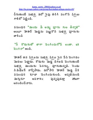 kama_sastry_2004@yahoo.co.uk
    http://in.groups.yahoo.com/group/hot-indian-telugu-stories-03/

úÄÁÅœÁÅÏýÊ ¬ÁÅ¤ÁžÁë ¥Á§Í ©Ë¡Áô œÃ§ÃÃ ©ÁÏÌþÃ ¡Ã§Áë¨Å
Â¨Ã¨Í ¡ÉýÃÛÏžÃ.

©Á¬ÁÅÏŸÁ§Á "¥ÁÅÏžÁÅ ¥Ä €¥Áé ¡ÁõÁÅ ÁÅ¨ œÄ§ÂÖ¨Ã"
€ÏýÆ ¥ÉÂÿÁþ÷ ¥ÉÅ™ÁÝþÁÅ ¡ÁýÅÛÌþÃ ¬ÁÅ¤ÁžÁë ¡ÁõÁÅÁÅ
œÂÃÏúÃ

"þÄ Ì™ÁÅÁÅœÍ         £ÂÂ      žÉÏÃÏúÁÅÍ©Ê         ¨ÏüÂ.         ‚Á
žÉÏÁ§Â" €ÏžÃ.

¥ÉÂÿÁþ÷ œÁþÁ ¡Ã§Áë¨þÁÅ ¬ÁÅ¤ÁžÁë ¡Ã§Áë¨ ¡ËþÁ ©Ê¬Ã žÉÏÁ™ÁÏ
¥ÉÅžÁ¨Å ¡ÉýÂÛ™ÁÅ. Ì™ÁÅÁÅ ¥ÉÅ™ÁÝ žÃÁ£™Ã žÉÏÁÅœÁÅÏýÊ
¬ÁÅ¤ÁžÁë ¥ÁÅÏžÁÅÁÅ ©ÉþÁÁÅÑ ©ÁõÁÅœÁÅþÁäžÃ. §ÉÏ™ÁÅ
þÃ¥Ã´Â¨Ê Â§ÊÖ³Â™ÁÅ. ¥Á§Í³Â§Ã ¥ÉÂÿÁþ÷ ¥ÉÅ™ÁÝ úÄÃ
©Á¬ÁÅÏŸÁ§Á ÁÆ™Â žÉÏÃÏúÁÅÁÅÏžÃ. €¡ÁåýÃþÁÅÏ™Ã
¥ÁÅÁÅÓ§ÁÆ      €©ÁÂªÁÏ         ©ÁôþÁä¡Áô™Á¨Âì    öÁ¦Â
þÁÏžÃÏúÊ©Â§ÁÅ.
 