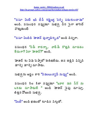 kama_sastry_2004@yahoo.co.uk
    http://in.groups.yahoo.com/group/hot-indian-telugu-stories-03/



"©Á¬ÁÆ ˆÏýÊ ‚žÃ ýÄ©Ä ÁýÉÛ¦ê ©É®Ãò ¡Á™ÁÅÁÅÏžÂ¥ÁÅ"
€ÏžÃ. ©Á¬ÁÅÏŸÁ§Á þÁ©ÁôíœÁÆ ¬ÁÅ¤ÁžÁë úÄ§Á ¡ËÂ üÂÉý÷
©ÌœÁÅàœÁÅÏýÊ

"©Á¬ÁÆ ˆÏýÃžÃ ¥ÉÂÿÁþ÷ ©ÁôþÂä™ÃÁÑ™Á" €ÏžÃ úÃþÁäÂ.

©Á¬ÁÅÏŸÁ§Á "ˆ¥Ä ÂžÁÂÑ. ©Â™Ê¥Ä ÌœÁàžÃ úÁÆ™Á™ÁÏ
¨ÊžÁÅÂ? ˆ§Â ¥ÉÂÿÁþ÷?" €ÏžÃ.

¥ÉÂÿÁþ÷ ÁÅ ˆ¥Ã úÉ±Âå¨Í œÉ¨Ã¦Á¨ÊžÁÅ. œÁþÁ œÁ¨ÃìþÃ ¡ÃþÃäþÃ
¥Á Â§ÃÖ ¥Á Â§ÃÖ úÁÆ³Â™ÁÅ.

¬ÁÅ¤ÁžÁëÁÅ €§ÁáÏ ÂÁ "ˆ¥ÁÏýÅþÂä©Ê þÁÅ©Áôí" €ÏžÃ.

©Á¬ÁÅÏŸÁ§Á Ã¨ Ã¨Â þÁ©ÁôíœÁÆ "‚©Â®Á ¥ÁþÁ ¬Äþ÷ þÁÅ
ŠÁ™ÁÅ úÁÆ³Â™ÁÅ¨Ê " €ÏžÃ ¥ÉÂÿÁþ÷ ©Ë¡Áô úÁÆ¬ÁÆà.
£ÃœÁà§Á±Í¦ÏžÃ ¬ÁÅ¤ÁžÁë.

"ˆÏýÄ" €ÏžÃ ¤Á¦ÁÏœÍ ÁÆ™ÃþÁ ¬ÃÁÅÓœÍ.
 