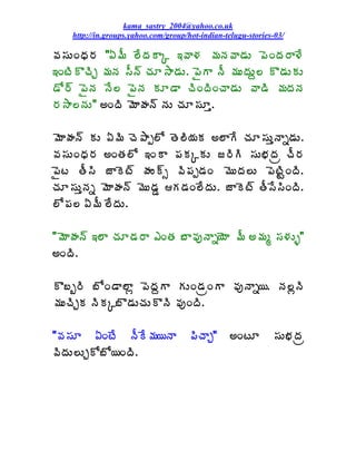 kama_sastry_2004@yahoo.co.uk
    http://in.groups.yahoo.com/group/hot-indian-telugu-stories-03/

©Á¬ÁÅÏŸÁ§Á "ˆ¥Ä ¨ÊžÁÂÑ ‚©Â®Á ¥ÁþÁ©Â™ÁÅ ¡ÉÏžÁ§Â®Ê
‚ÏýÃÌúÃÖ ¥ÁþÁ ¬Äþ÷ úÁÆ³Â™ÁÅ. ¡ËÂ þÄ ¥ÁÅžÁÅâ¨ Ì™ÁÅÁÅ
™Í§÷ ¡ËþÁ þÊ¨ ¡ËþÁ ÁÆ™Â úÃÏžÃÏúÂ™ÁÅ ©Â™Ã ¥ÁžÁþÁ
§Á³Â¨þÁÅ" €ÏžÃ ¥ÉÂÿÁþ÷ þÁÅ úÁÆ¬ÁÆà.

¥ÉÂÿÁþ÷ ÁÅ ˆ¥Ã úÉ±Âå¨Í œÉ¨Ã¦ÁÁ €¨ÂÊ úÁÆ¬ÁÅàþÂä™ÁÅ.
©Á¬ÁÅÏŸÁ§Á €ÏœÁ¨Í ‚ÏÂ ¡ÁÁÑÁÅ ü§ÃÃ ¬ÁÅ¤ÁžÁë úÄ§Á
¡Ëý œÄ¬Ã üÂÉý÷ ÿÁÅ÷ð ©Ã¡Áå™ÁÏ ¥ÉÅžÁ¨Å ¡ÉýÃÛÏžÃ.
úÁÆ¬ÁÅàþÁä ¥ÉÂÿÁþ÷ ¥ÉÅ™ÁÝ Á™ÁÏ¨ÊžÁÅ. üÂÉý÷ œÄ¬Ê¬ÃÏžÃ.
¨Í¡Á¨ ˆ¥Ä ¨ÊžÁÅ.

"¥ÉÂÿÁþ÷ ‚¨Â úÁÆ™Á§Â ‡ÏœÁ £Â©ÁôþÂä¦ÉÂ ¥Ä €¥Áé ¬Á®ÁÅò"
€ÏžÃ.

Ì£ç§Ã £ÍÏ™Â¨Âì ¡ÉžÁâÂ ÁÅÏ™ÁëÏÂ ©ÁôþÂä¦. þÁ¨ìþÃ
¥ÁÅúÃÖÁ þÃÁÑ£Ì™ÁÅúÁÅÌþÃ ©ÁôÏžÃ.

"©Á¬ÁÆ ˆÏýÊ þÄÊ¥Á¦þÂ                 ¡ÃúÂÖ"      €ÏýÆ        ¬ÁÅ¤ÁžÁë
©ÃžÁÅ¨ÅÖÍ£Í¦ÏžÃ.
 