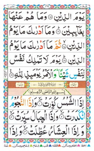 Amma para with alhamdo