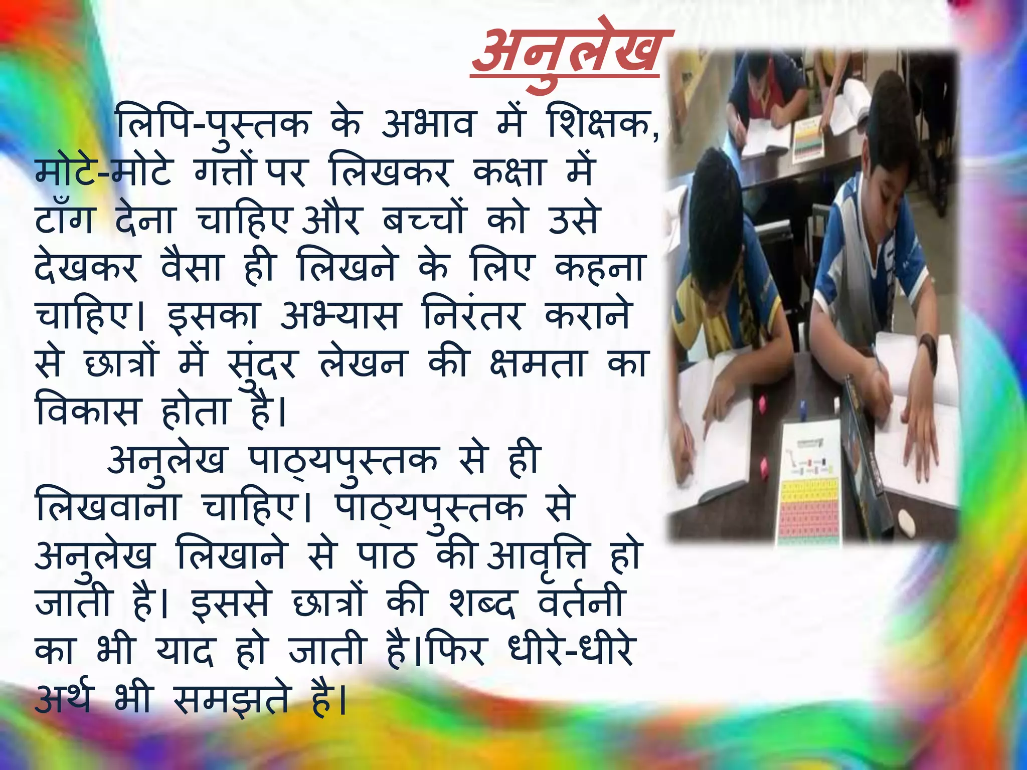 Writing skills in hindi PPT