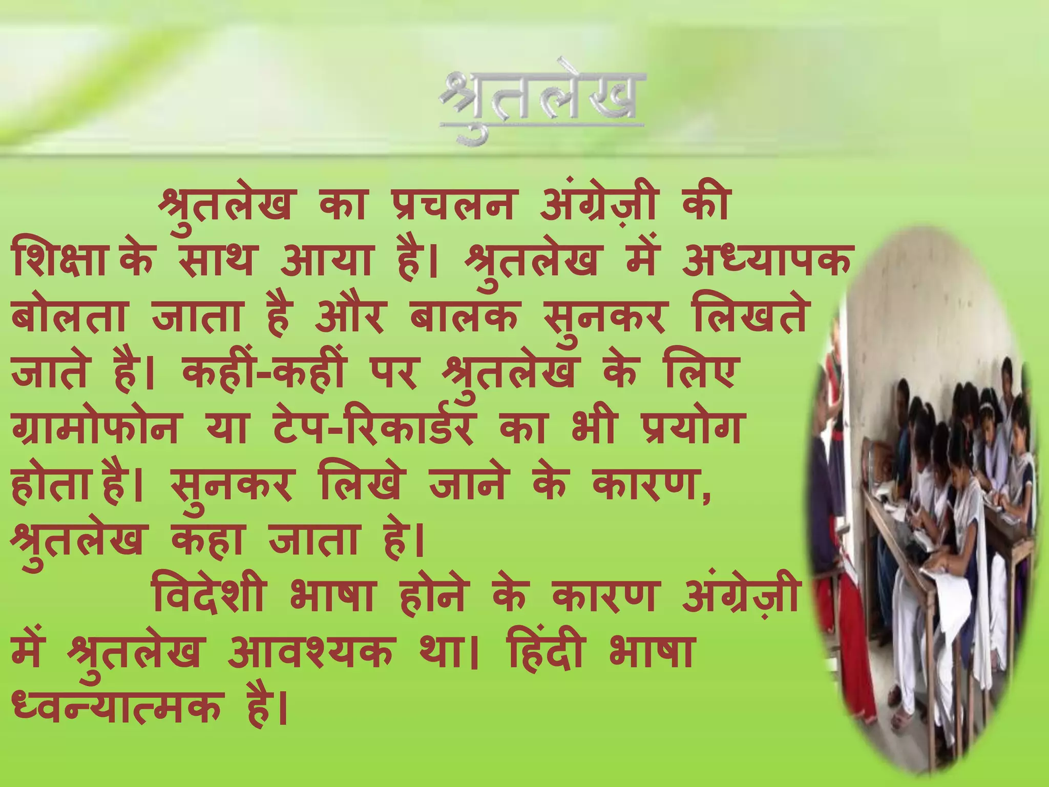 Writing skills in hindi PPT