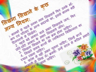 Writing skills in hindi | PPTX