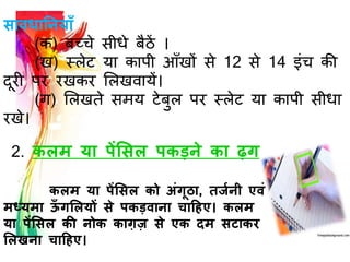 Writing skills in hindi | PPTX