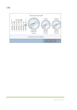 179
‫اﻳﻤﺎﻧﻲ‬ ‫آرﻣﻴﻦ‬ ‫ﻣﻬﻨﺪس‬
 