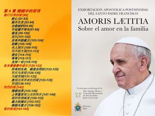 Amoris Laetitia 3 + 4 (Chinese).pptx