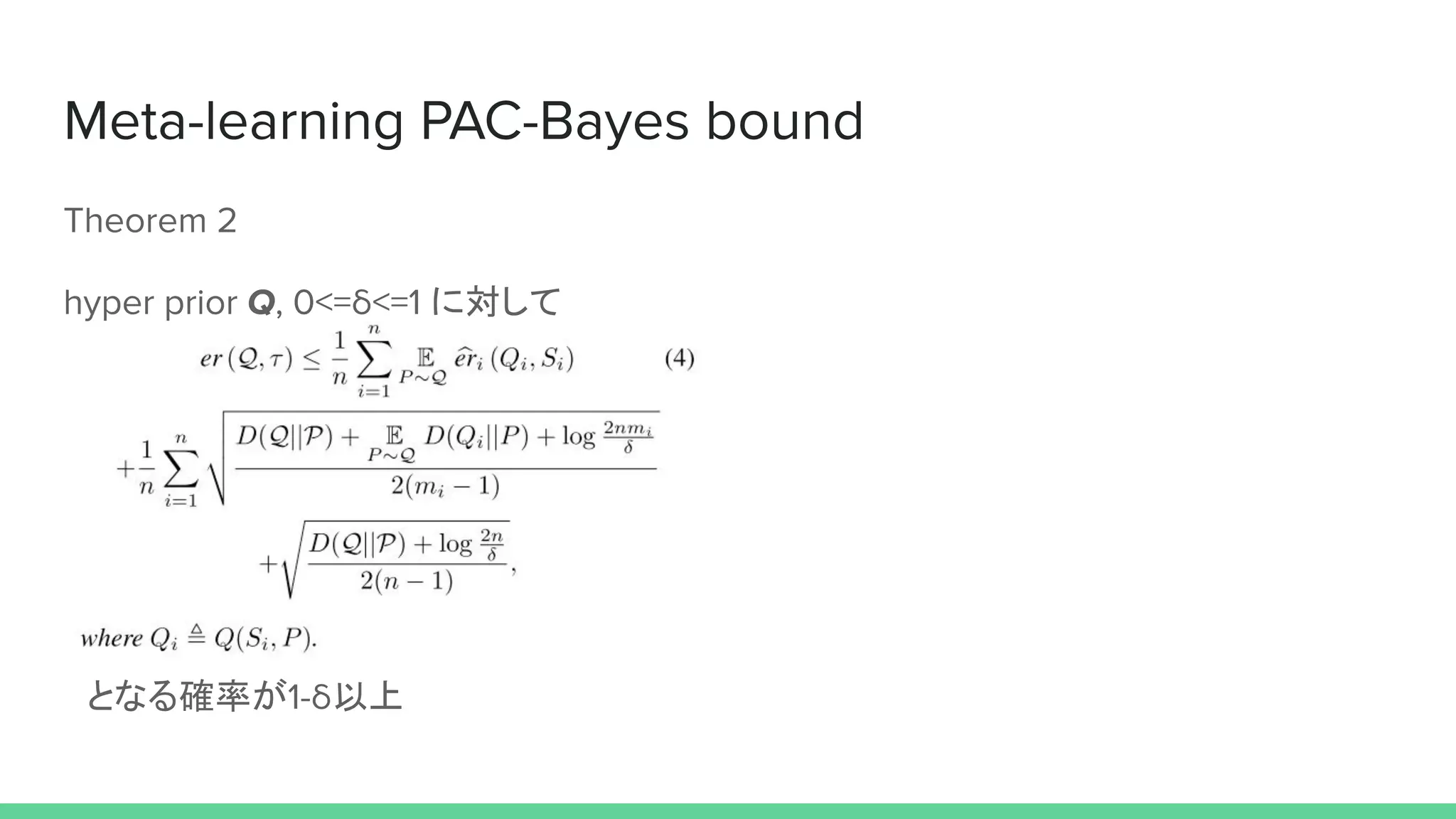 に対して
となる確率が 以上
 