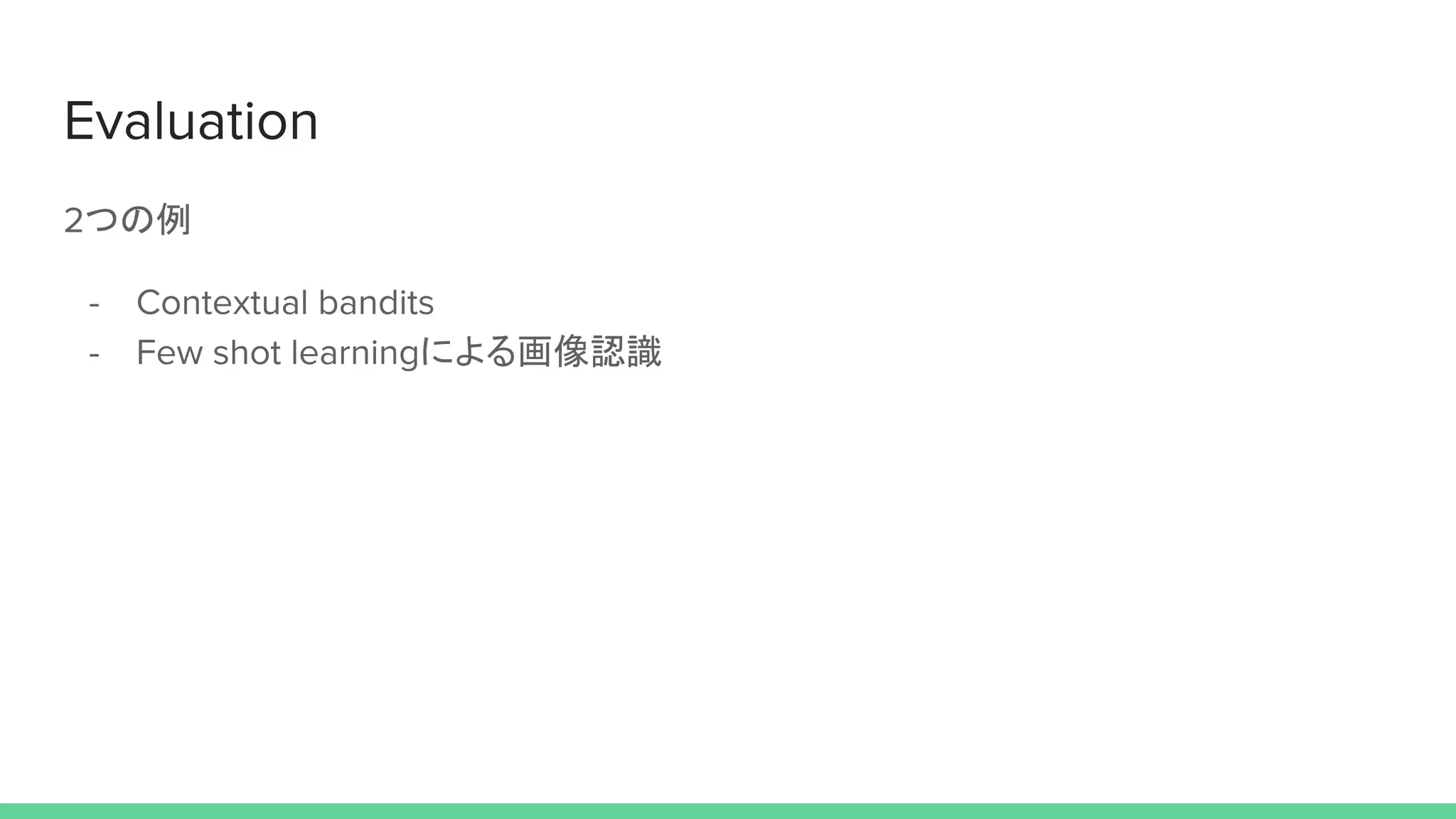 つの例
による画像認識
 