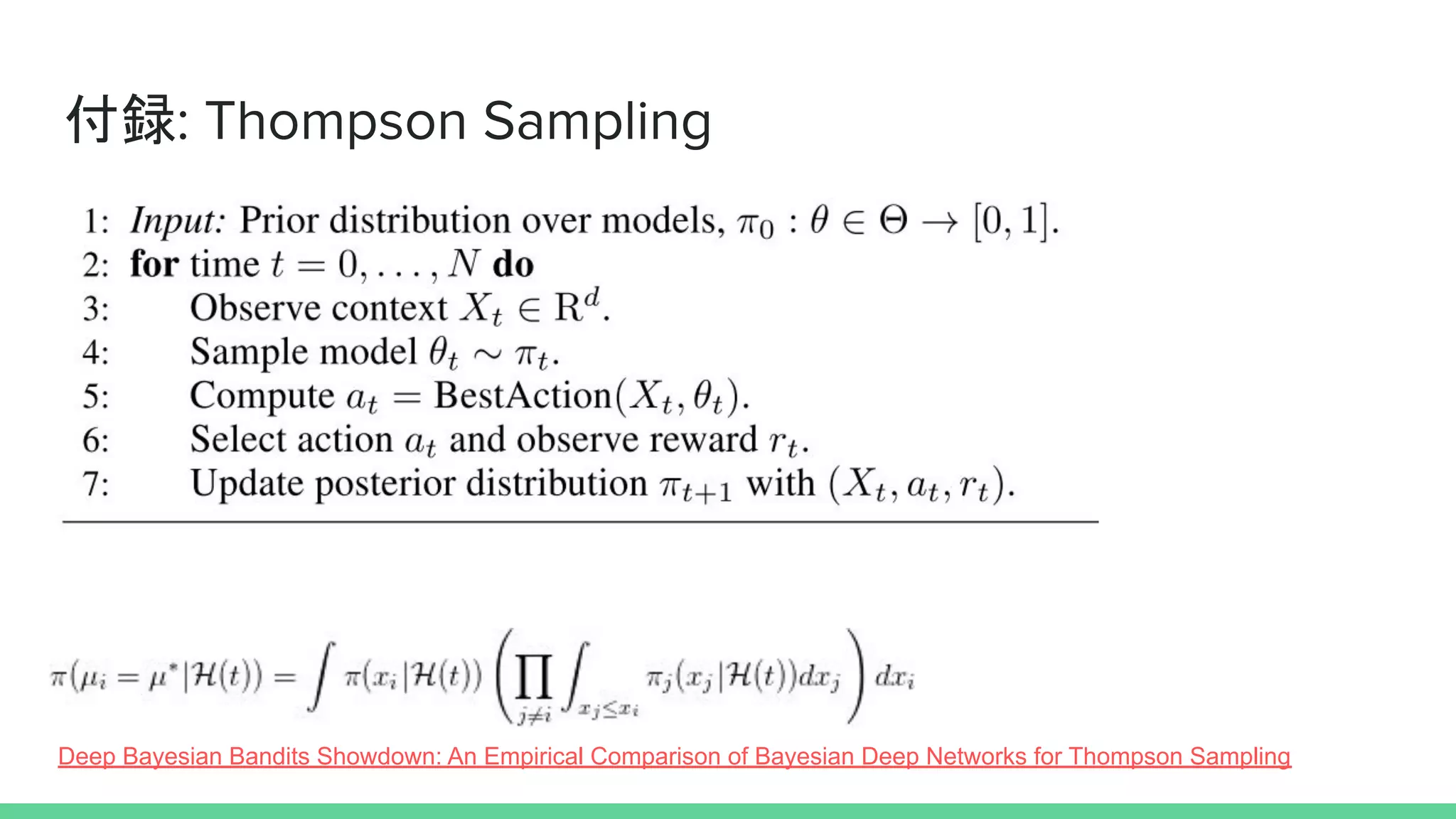 付録
Deep Bayesian Bandits Showdown: An Empirical Comparison of Bayesian Deep Networks for Thompson Sampling
 