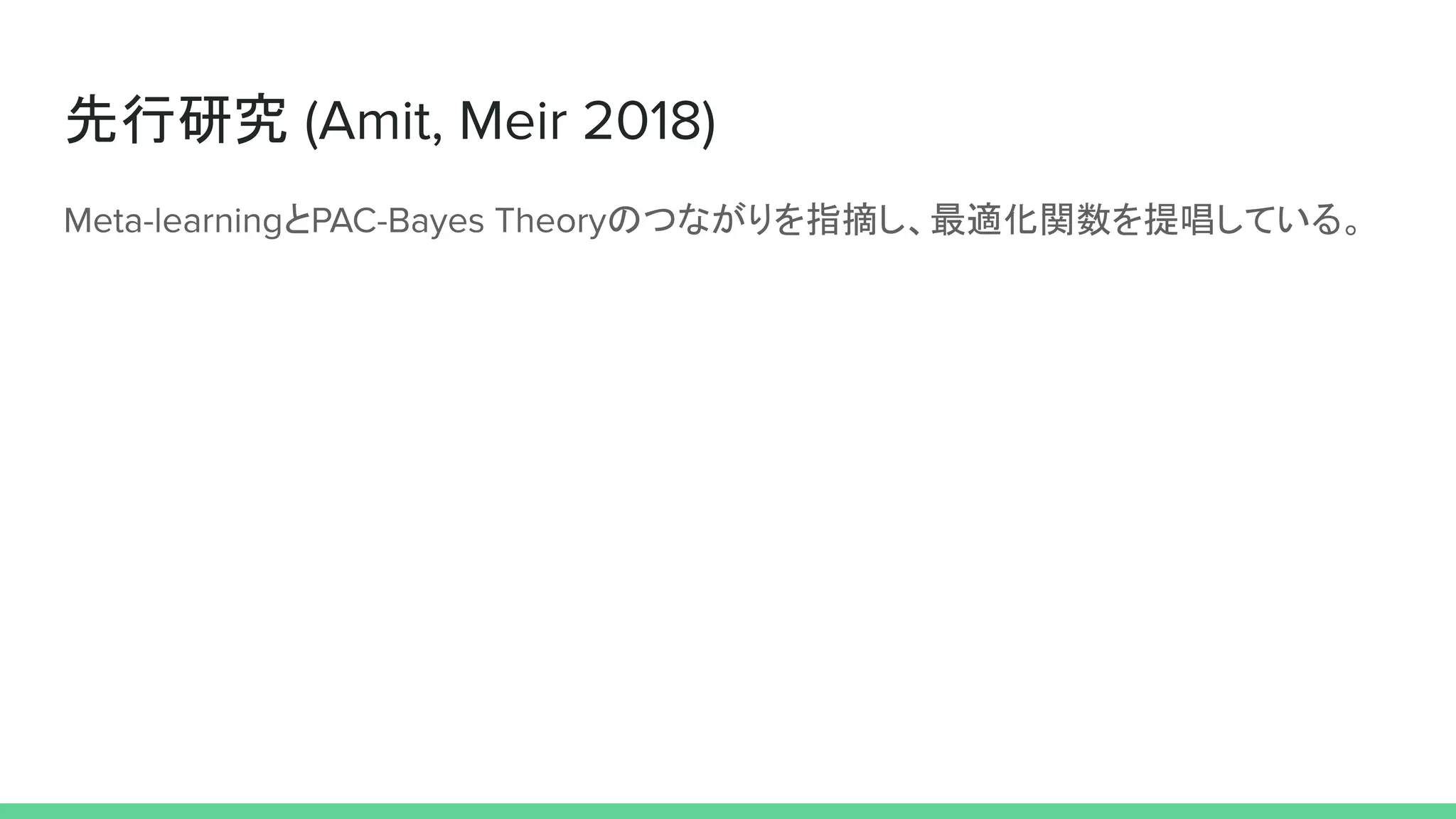 先行研究
と のつながりを指摘し、最適化関数を提唱している。
 