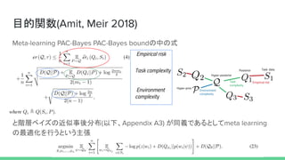 論文紹介 Amortized bayesian meta learning | PDF