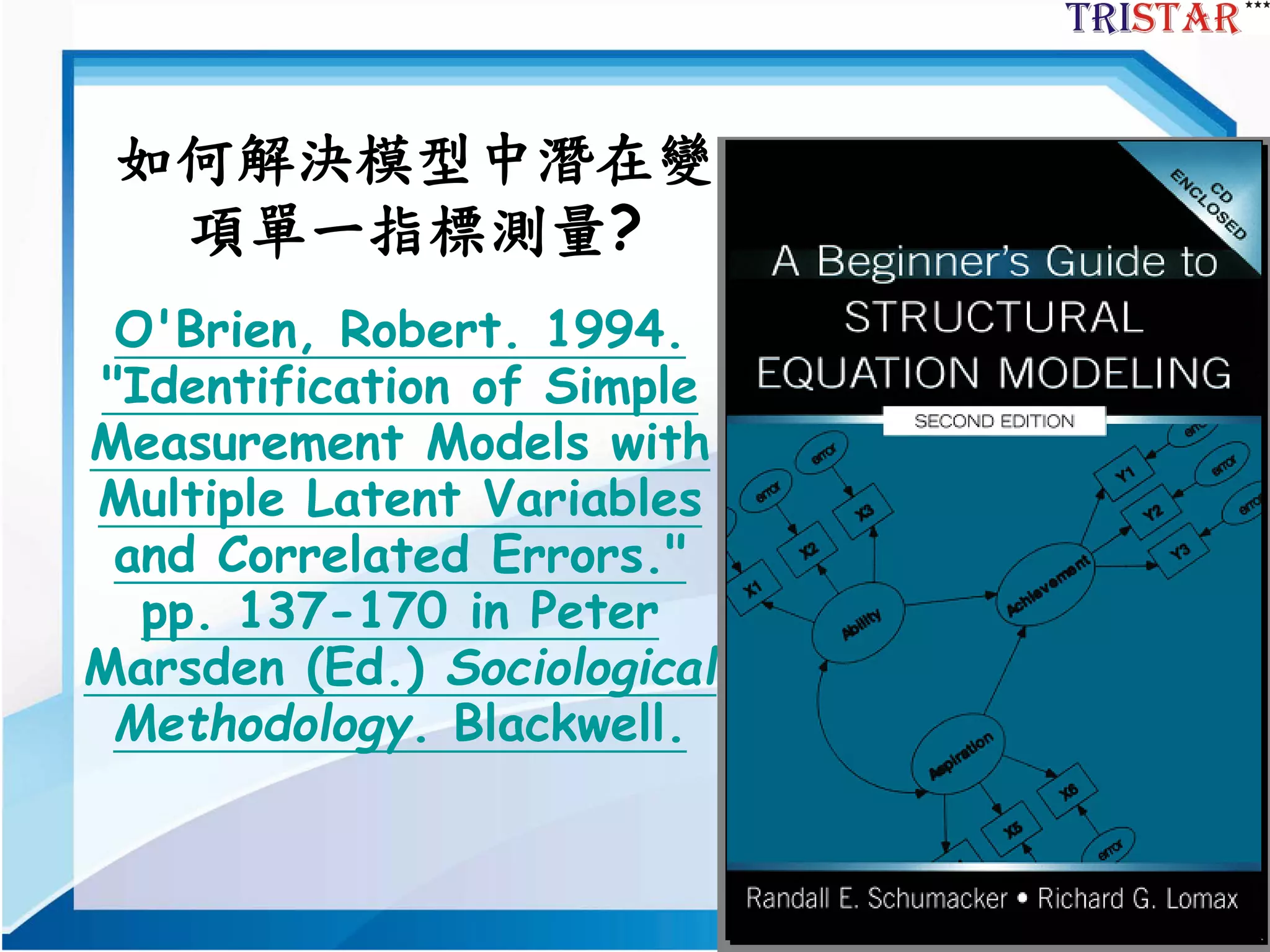 53
如何解決模型中潛在變
項單一指標測量?
O'Brien, Robert. 1994.
"Identification of Simple
Measurement Models with
Multiple Latent Variables
and Correlated Errors."
pp. 137-170 in Peter
Marsden (Ed.) Sociological
Methodology. Blackwell.
 