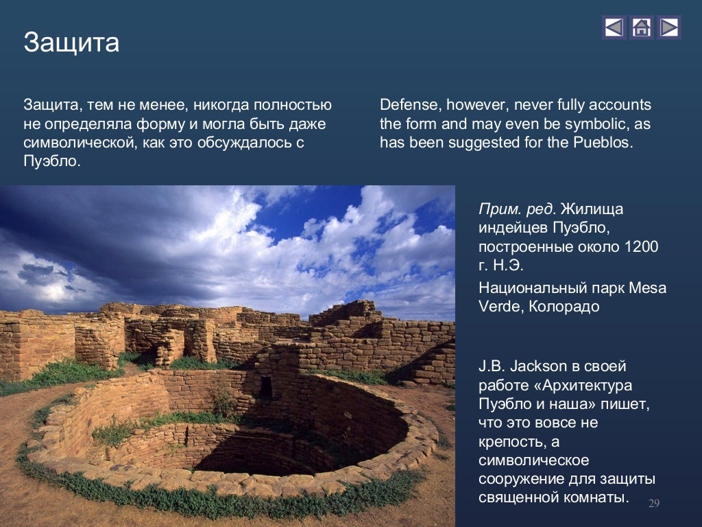 Amos Rapoport House Form and Culture