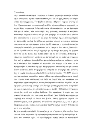 Η ανακάλυψη
Στις 8 απριλίου του 1820 (και 28 μαρτίου με το παλιό ημερολόγιο που ίσχυε τότε στη
μήλο) ο κεντρωτάς φέρεται να έσκαβε στο πεζούλι του και έβγαζε πέτρες από αρχαία
ερείπια που υπήρχαν εκεί. Τον βοηθούσε πιθανόν ο 18χρονος γιος του αντώνης και
ένας 20χρονος ανηψιός του. Λίγο πιο πέρα γάλλοι αξιωματικοί έκαναν ανασκαφές για
αρχαία. Όταν ο κεντρωτάς βρήκε πελεκημένο μάρμαρο έτρεξαν να τον βοηθήσουν
δύο γάλλοι ναύτες που συμμετείχαν στις γειτονικές ανασκαφές.ο κεντρωτάς
προσπάθησε να ξανακαλύψει το άγαλμα γιατί φοβήθηκε ότι οι γάλλοι θα το άρπαζαν
ή θα απαιτούσαν να το αγοράσουν πιο φτηνά-δεν στάθηκε δηλαδή τόσο αφελής όσο
τον παρουσιάζει ο μύθος. Οι γάλλοι, από αυτά που γράφουν αργότερα σε επιστολές
τους, φαίνεται πως τον θεωρούν ανόητο επειδή προφανώς ο κεντρωτάς άρχισε να
συμπεριφέρεται επίτηδες με περιφρόνηση για τα ευρήματα ώστε να τους ξαποστείλει
και να εκμεταλλευτεί το άγαλμα αργότερα με την ησυχία του χωρίς την φορτική
παρουσία και τις πιέσεις που σωστά πίστευε ότι θα του ασκούσαν. Εντούτοις οι
γάλλοι δεν «ξεκολλούσαν» με τίποτε από την περιοχή και τον πίεζαν να συνεχίσουν
όλοι μαζί το σκάψιμο, ώσπου βρέθηκε και το δεύτερο τμήμα του αγάλματος, οπότε
πια ο κεντρωτάς δεν μπορούσε να παριστάνει τον ανήξερο, αλλά ούτε και να
περιφρουρήσει το έργο που είχε βρει στο χωράφι του. Επικεφαλής των γάλλων που
έκαναν ανασκαφές δίπλα στο χωράφι του κεντρωτά και αναμίχθηκε στις εκσκαφές
ήταν ο νεαρός τότε αξιωματικός ολιβιέ βουτιέ (olivier voutier, 1796-1877) που στη
συνέχεια επισήμως παραιτήθηκε από το γαλλικό ναυτικό και πολέμησε με το πλευρό
των ελλήνων στην επανάσταση του 1821. Ο βουτιέ που είχε σπουδάσει λίγη
αρχαιολογία άρχισε να σχεδιάζει αμέσως το εύρημα και ειδοποίησε πατριώτες του για
την μεγάλη ανακάλυψη, επειδή ο ίδιος δεν είχε αρκετά χρήματα για να το αγοράσει
και κάποιοι είχαν κιόλας προτείνει στον κεντρωτά αμοιβή 1.000 γροσιών. Ενημέρωσε
επίσης ότι κοντά στο άγαλμα βρέθηκαν δύο αφιερώσεις ή ερμές, μια ενός
ηλικιωμένου και μία ενός νέου, όπως και πλίνθος (βάση δηλαδή) και κομμάτι με
επιγραφή που ανέφερε το όνομα του γλύπτη. Επίσης βρέθηκαν τμήματα του
αριστερού χεριού, πολύ φθαρμένα, που φαινόταν να κρατούν μήλο, και οι γάλλοι
όπως και οι ντόπιοι νόμισαν ότι ίσως ανήκαν σε άλλο άγαλμα και είχαν βρεθεί τυχαία
κοντά στην αφροδίτη.
Τα χέρια που έλειπαν δηλαδή, έλειπαν εξαρχής και γι’ αυτό το σχέδιο του βουτιέ που
έγινε επί τόπου, παριστάνει την αφροδίτη ακρωτηριασμένη από την πρώτη στιγμή. Κι
αυτά που βρέθηκαν όμως δεν αξιοποιήθηκαν σωστά, επειδή οι περισσότεροι
 