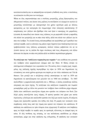 κωνσταντινούπολη και να αποφασίζεται κεντρικά η διάθεσή τους ώστε ο σουλτάνος
να κολακεύει τα έθνη που τον συνέφερε.
Μέσα σε όλα, παρουσιάστηκε και ο νικόλαος μουρούζης, μέγας δραγουμάνος του
οθωμανικού στόλου, και έπεισε τους μηλίους να πουλήσουν το εύρημα σε εκείνον (ο
μουρούζης εκτελέστηκε με απαγχονισμό ένα χρόνο αργότερα μαζί με άλλους
φαναριώτες με την κατηγορία ότι συμμετείχαν στην ελληνική επανάσταση). Ο
εκπρόσωπος των γάλλων που βρέθηκε τότε εκεί ήταν ο υποκόμης ντε μαρκέλους
(vicomte de marcellus) που έπεισε τους ντόπιους να μη φορτωθεί τελικά η αφροδίτη
στο πλοίο του μουρούζη για να πάει στην πόλη, αλλά στο πλοίο των γάλλων για να
πάει στο λούβρο. Το γλυπτό όντως ταλαιπωρήθηκε και φορτώθηκε μετ' εμποδίων στο
γαλλικό καράβι, γιατί οι κάτοικοι της μήλου είχαν διχαστεί (και διαπληκτίζονταν) και
τραβολογούσαν τους γάλλους μεταφορείς -πολλοί ντόπιοι φοβούνταν ότι αν το
γλυπτό έφευγε για τη γαλλία θα είχαν συνέπειες από τους οθωμανούς ενώ άλλοι
πίστευαν ότι έπρεπε να πάει στη γαλλία αλλά να δοθούν περισσότερα χρήματα.
Το ανάγλυφο του “απόλλωνα νυμφαγέτη και νυμφών “ που εκτίθεται στο μουσείο
του λούβρου είναι αρχαιολογικό εύρημα από την θάσο. Η θάσος κίνησε το
επιστημονικό ενδιαφέρον των ευρωπαίων τον 19ο αιώνα, όταν ο νεαρός ζωρζ περρό,
μέλος της γαλλικής σχολής περιηγήθηκε τη νήσο το 1856 και δημοσίευσε τις
εντυπώσεις του οκτώ χρόνια αργότερα στο παρίσι με τον τίτλο «mémoire sur l`ile de
thasos». Στο μεταξύ και ο αλεξάντερ κόντζε επισκέφτηκε το νησί το 1858 και
δημοσίευσε τα αποτελέσματα των μελετών του το 1860 στο αννόβερο. Το 1865
ακολούθησε η αρχαιολογική αποστολή του ε. Μίλλερ, ο οποίος ανακάλυψε πολλές
επιγραφές και έργα τέχνης. Το ανάγλυφο του απόλλωνα νυμφαγέτη και νυμφών
μεταφέρθηκε μαζί με άλλα στο μουσείο του λούβρου όπου εκτίθεται μέχρι σήμερα.
Δίπλα στον απόλλωνα εικονίζεται νύμφη που κρατάει τον στέφανο του θεού. Στο
δεξιό μέρος εικονίζονται τρεις νύμφες. Η πρώτη κρατάει στα χέρια μια ταινία
στρογγυλή, η δεύτερη που ακολουθεί κρατάει στο δεξί μια ταινία λυμένη. Η επόμενη
νύμφη που ακολουθεί κρατάει ένα άνθος στο δεξί. Η μορφή των γυναικών είναι
συμβατική, εκτός ίσως από την νύμφη που κρατεί τον στέφανο του απόλλωνα. Η
απόδοση του απόλλωνα σε τρία τέταρτα είναι εξαιρετική. Ο απόλλων ενώ διαβαίνει
προς τα δεξιά στρίβει το κεφάλι προς τα αριστερά, κλίνοντας το ελαφρά προς τα
κάτω. Η όλη σύνθεση της κίνησης, αν και πολύπλοκη αποδίδεται με πλήρη
φυσικότητα, μέχρι και στην απόδοση της ενδυμασίας. Η απόδοση των γυναικών
 