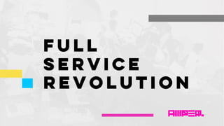 FULL
SERVICE
REVOLUTION
 