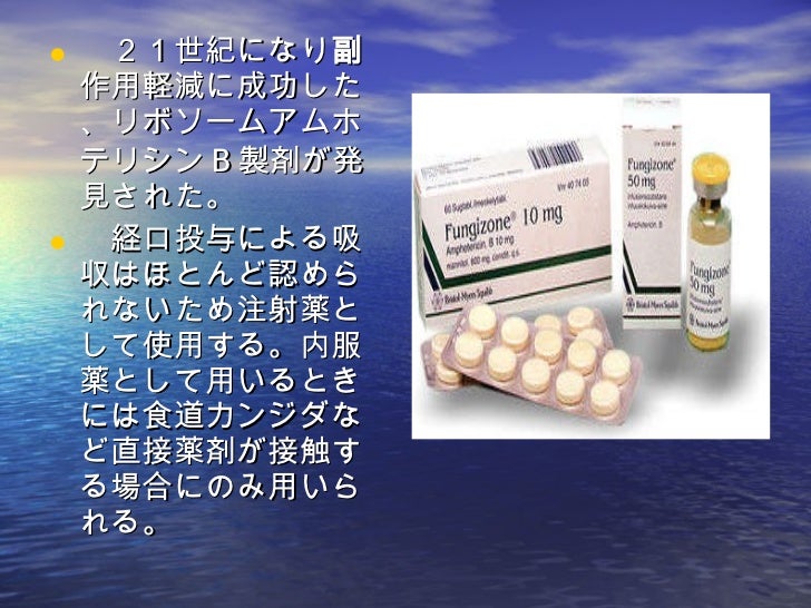 ポリエン系抗真菌薬 Polyene antimycotic JapaneseClass.jp