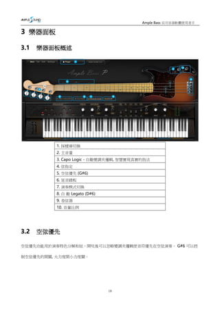 Ample Bass 使用手册 教程详解.pdf