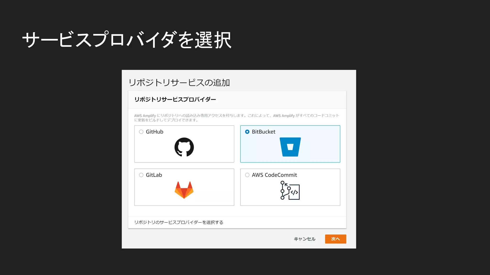 サービスプロバイダを選択
 