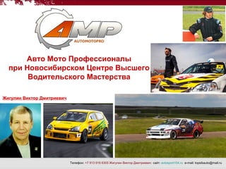 AMP Racing | PPT