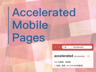Accelerated
Mobile
Pages
 