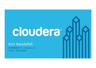 19	©	Cloudera,	Inc.	All	rights	reserved.	
共同創業者/CTO、Cloudera, Inc.
Twitter: @awadallah
Amr	Awadallah	
 