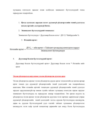 Amraagiin zardal | PDF