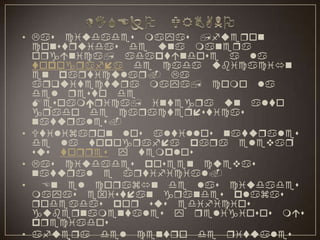 DISEÑO URBANOLas ciudades mayas ,fueron construidas de una manera orgánica, adaptándose a la topografía de cada ubicación en particular. La arquitectura maya, como la del resto de Mesoamérica, integra un alto grado de características naturales. Utilizaron los altillos naturales de la topografía para elevar sus torres y templosLas ciudades poseen cuevas natural e artificial. En el corazón de las ciudades mayas existían grandes plazas rodeadas por sus edificios gubernamentales y religiosos más preciadosafuera del centro de rituales estaban las estructuras de los menos nobles, templos más pequeños, y santuarios individuales.. Afuera del centro urbano constantemente en evolución, estaban los hogares menos permanentes y más modestos de la gente común.El diseño urbano maya podría describirse fácilmente como la división del espacio en grandes monumentos y calzadas. En este caso, las plazas públicas al aire libre eran los lugares de reunión para las personas, así como el enfoque del diseño urbano, mientras que el espacio interior era completamente secundario. 