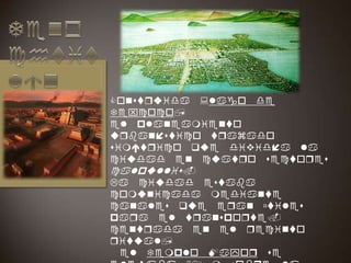 TenochtitlánConstruida :lago de Texcoco,el planeamiento urbanístico trazado simétrico que dividía la ciudad en cuatro sectores calpullis.La ciudad estaba comunicada mediante canales que eran útiles para el transporte.centrada en el recinto ritual, el Templo Mayor se elevaba 50 m sobre la ciudad. Casas estaban hechas de madera y marga, los tejados estaban hechos de cañas,aunque Las pirámides, los templos y los palacios estaban generalmente hechos de piedra.Alrededor de la isla, se usaron lechos de chinampa para cultivar alimentos así como, con el tiempo, aumentar el tamaño de la isla. 