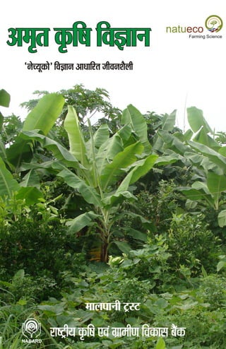 The technique of organic farming - textbook in Hindi