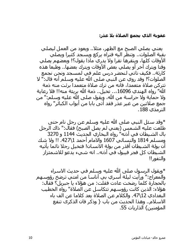 عمرو خالد كتاب عبادات المؤمن