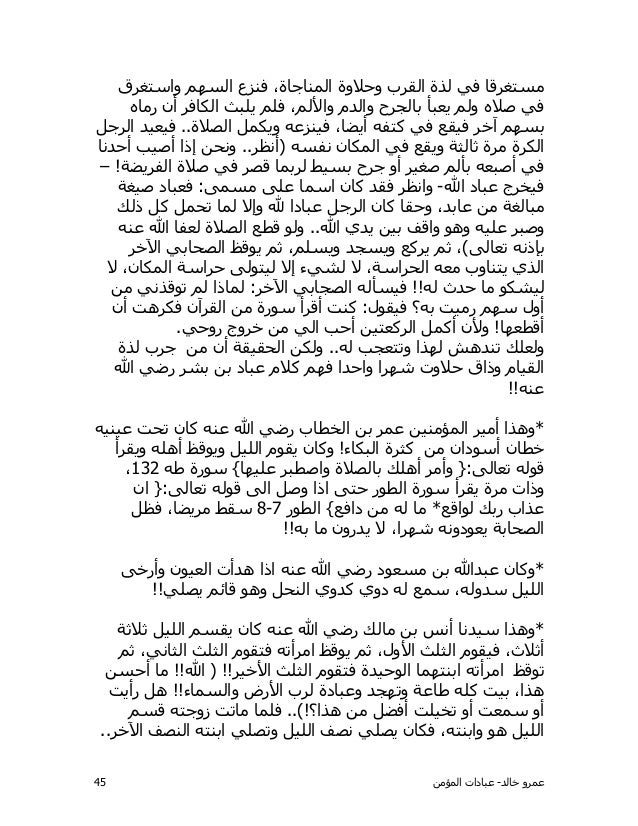 عمرو خالد كتاب عبادات المؤمن