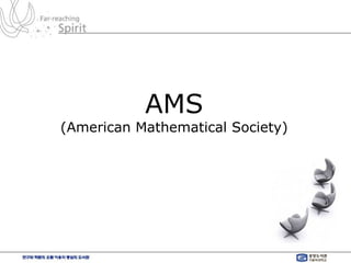 AMS (American Mathematical Society) 