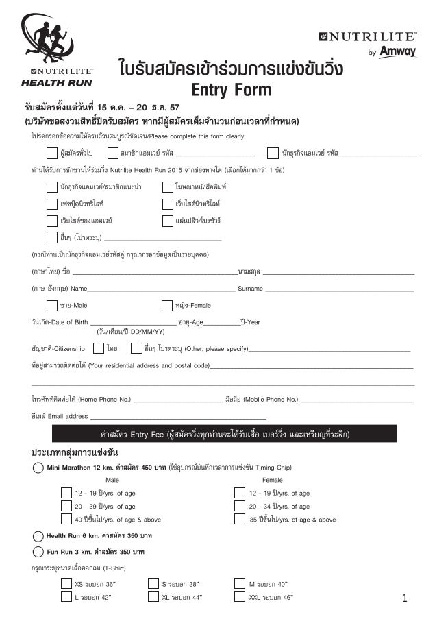 Entry Form Nutrilite Health Run 2015 Amway