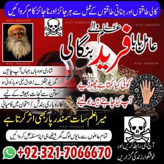 Professional Amil baba, Black magic expert in Sialkot and Kala ilam expert in Faisalabad and Kala jadu Expert in Sialkot +923217066670 NO1-Amil baba