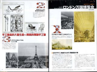 手工藝品的大量生產vs傳統的精細手工藝
 