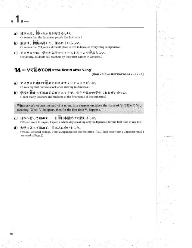 An Integrated Approach To Intermediate Japanese